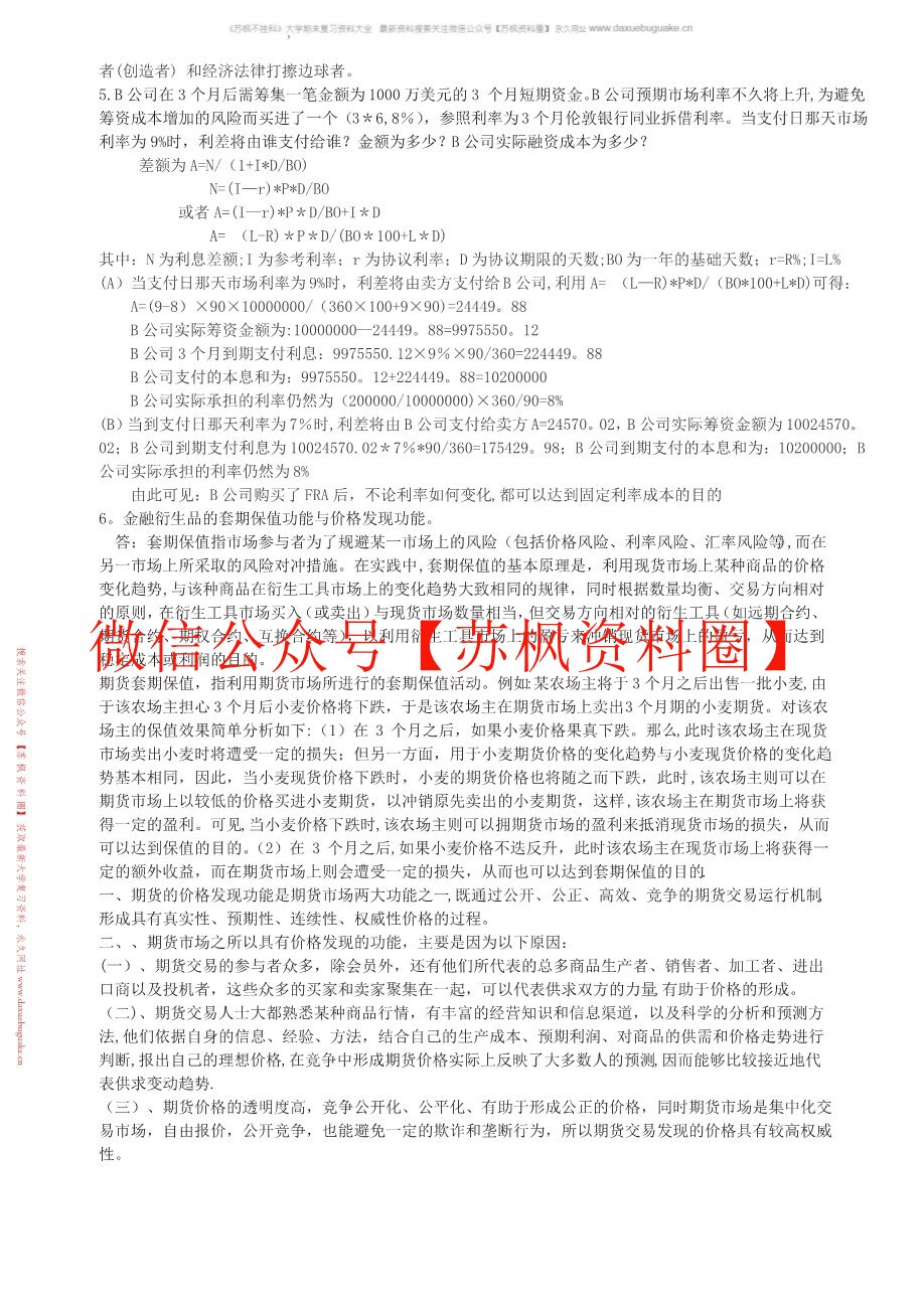 金融工程